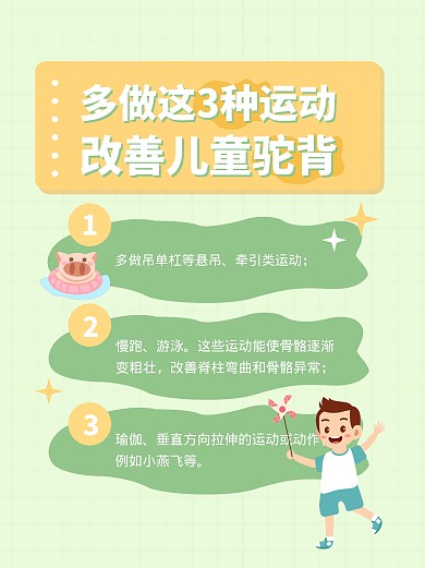 运动儿童育儿指南小红书封面