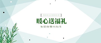 暖心送福礼小清新公众号封面