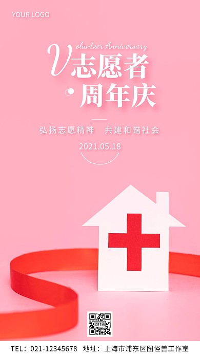 志愿者周年庆粉色简约摄影图手机海报
