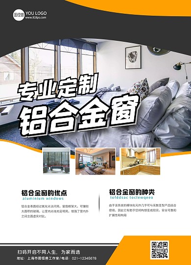 铝合金窗广告宣传单