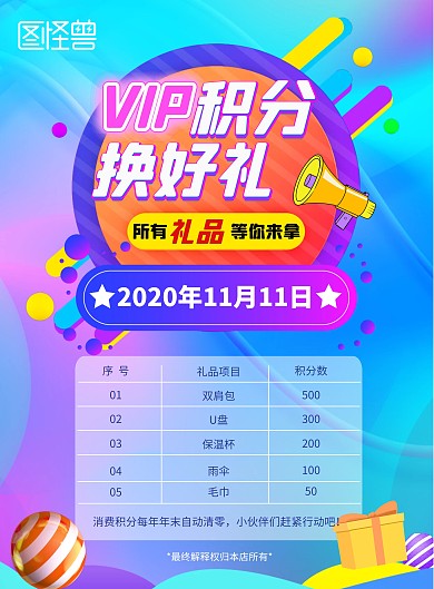 双十一简约渐变任务积分兑换换好礼