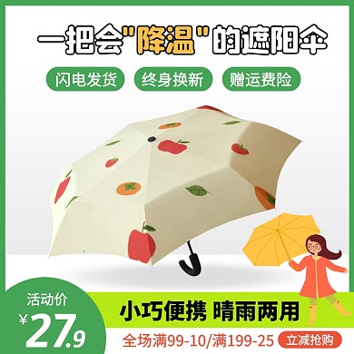 卡通风雨伞遮阳伞太阳伞促销主图直通车