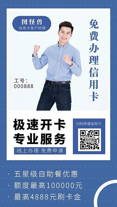 信用卡申请社交名片商务手机海报