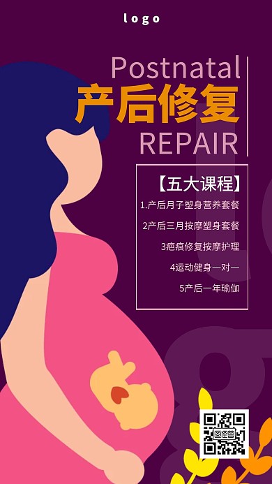 产后修复宣传手机转发海报