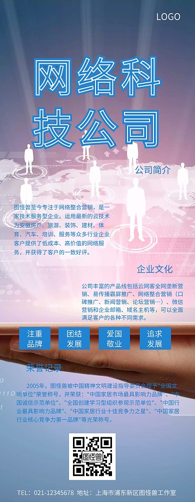 网络科技公司易拉宝