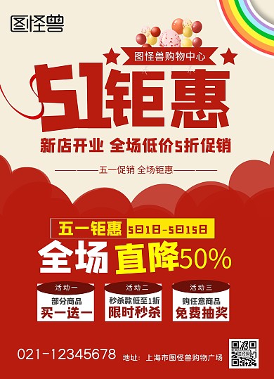 五一钜惠活动单页宣传单页