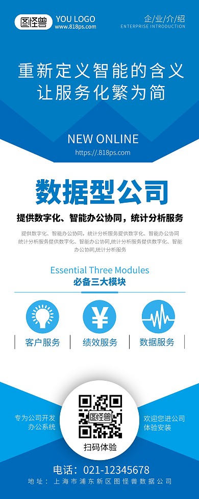 数据公司蓝色简约风企业介绍易拉宝
