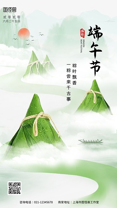 绿色水墨风端午节借势节日祝福宣传手机海报