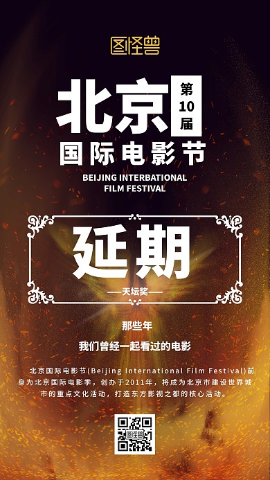 北京电影节金色大气手机海报