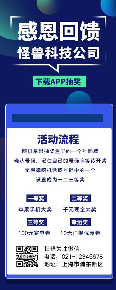 感恩回馈海报简约营销蓝色易拉宝