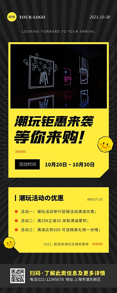 简约风黑色黄色潮玩促销活动营销长图