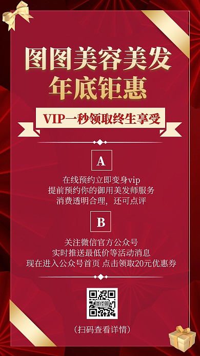 美容美发红色店铺年底活动开业喜庆手机海报