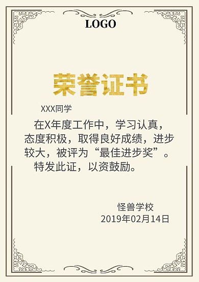 进步奖荣誉证书