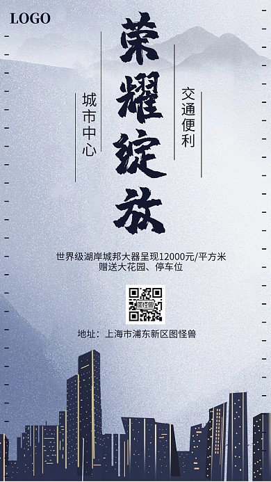 深色纹理质感地产楼盘宣传手机海报