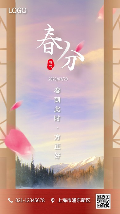 创意简约传统节气春分手机海报