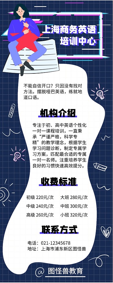 英语培训教育培训抖音招生营销长图