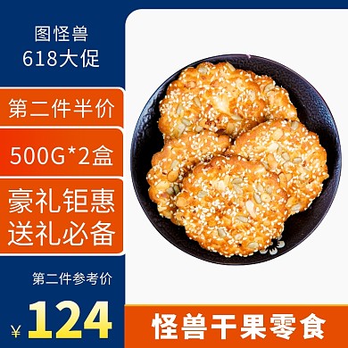 618零食礼包活动促销主图直通车