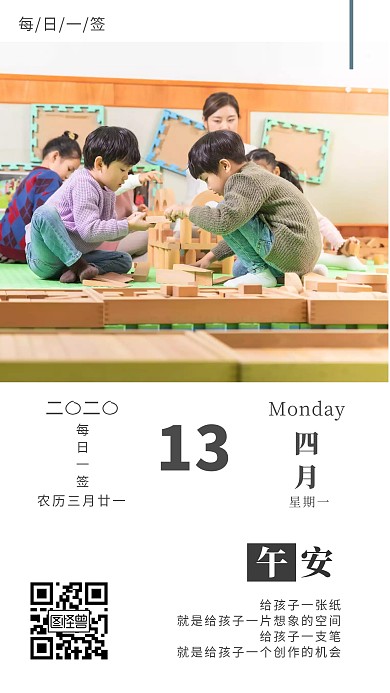 教育午安孩子简约摄影日签