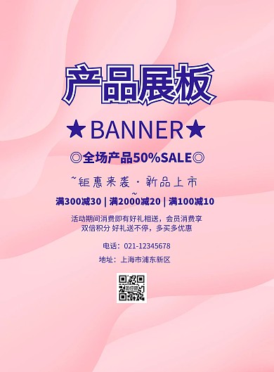产品展板BANNER印刷海波
