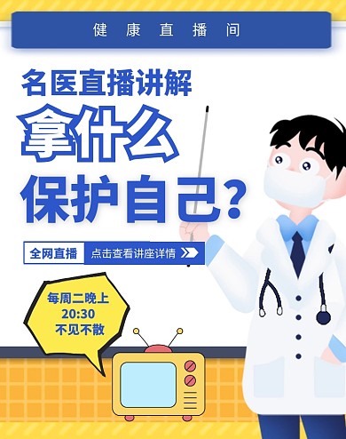 淘宝医药直播预告竖版海报