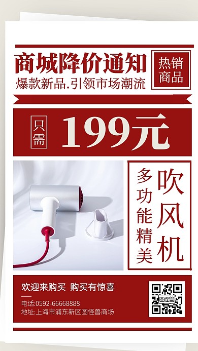 复古风商场降价通知手机海报