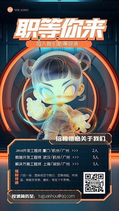 科技感大气通用招聘3D海报