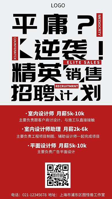 文字招聘扁平诚聘设计师手机海报