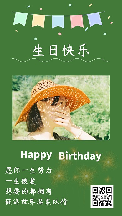 绿色小清新简约生日祝福手机海报