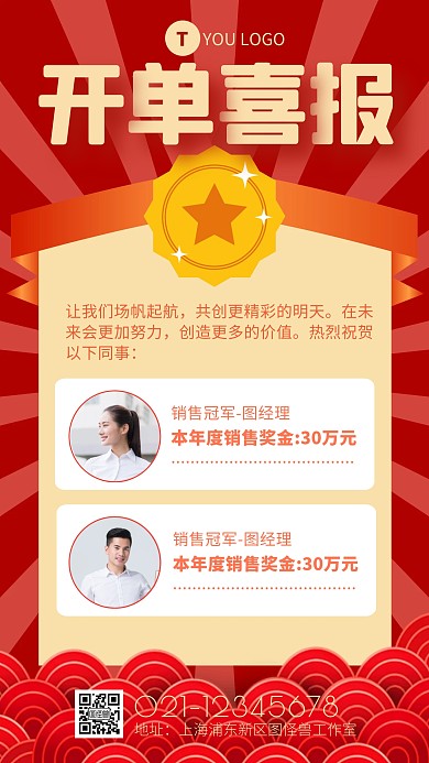 喜报表彰线上开单贺报红色创意手机海报2人