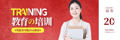 简约大气教育培训招生促销代金券