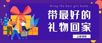深蓝简约礼物矢量公众号封面首图