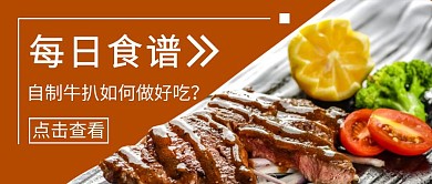 牛扒公众号首图美食牛扒牛排制作咖啡色封面