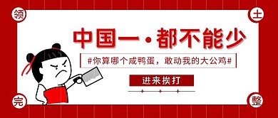 中国一点不能少红色公众号封面首图