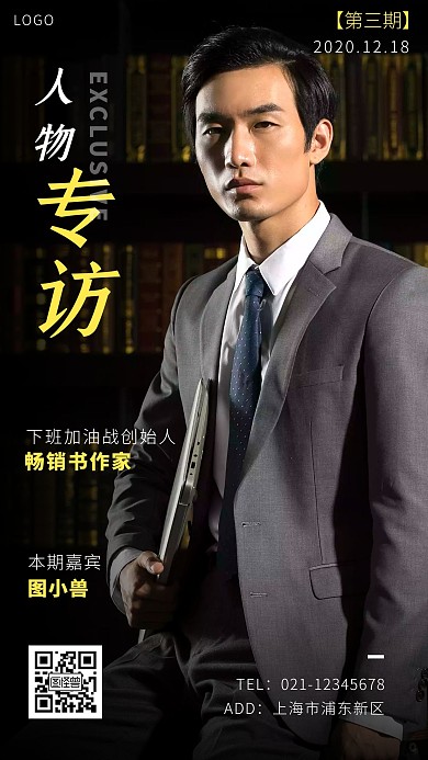 人物专访白色大气简约手机海报