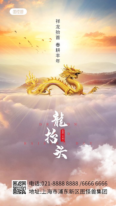 龙抬头合成特效手机海报