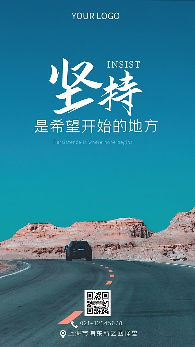 坚持励志正能量鸡汤手机摄影图海报