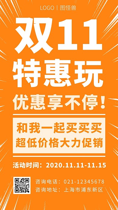 双11特惠玩蓝色白色简约大气营销海报
