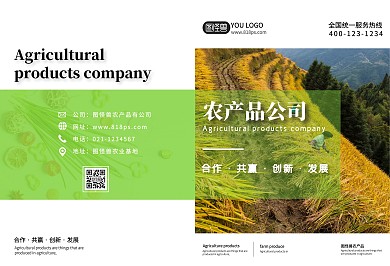 绿色简约摄影农产品画册