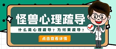 心理绿色红包公众号封面