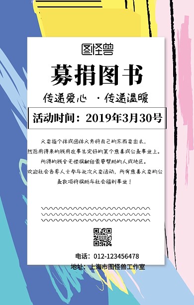 募捐图书手机海报