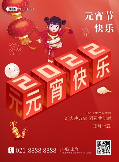 元宵节快乐红色喜庆创意祝福印刷海报