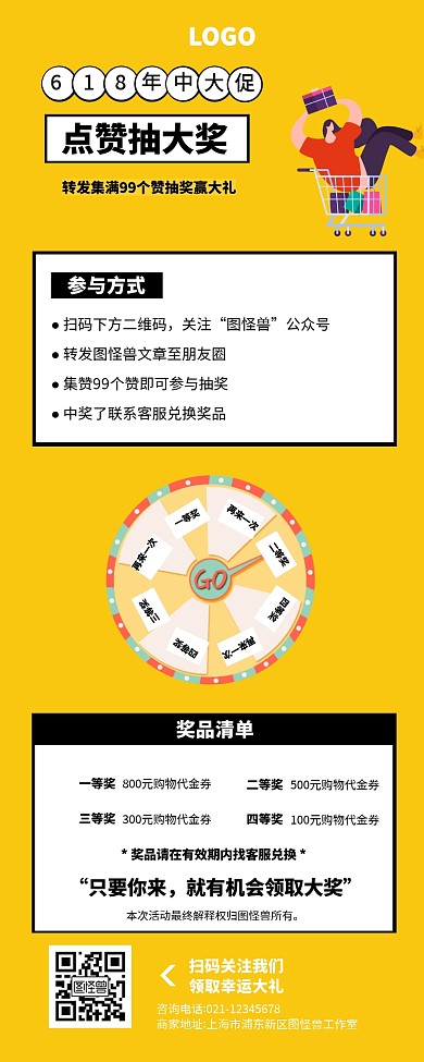 黄色618年中大促点赞抽奖转发营销长图