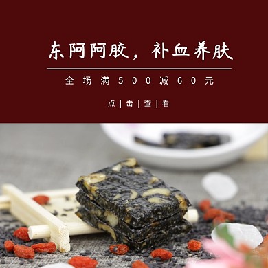 阿胶红色白色简约主图直通车