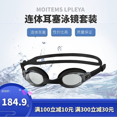简约大气质感儿童游泳眼镜器材主图直通车