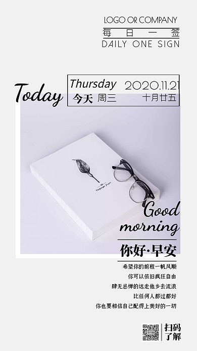 日常问候日签鸡汤宣传手机海报