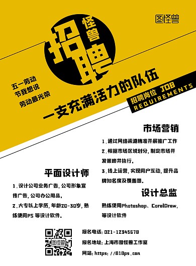 黄白简约大气劳动节招聘宣传海报