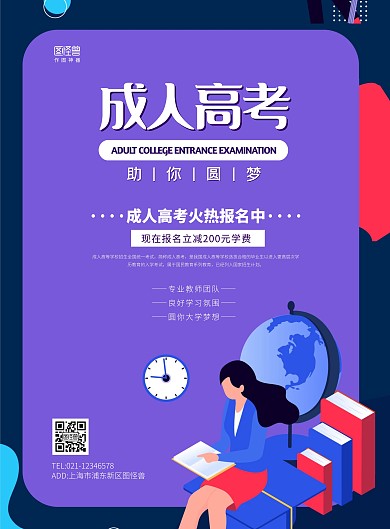 简约教育培训成人高考招生海报