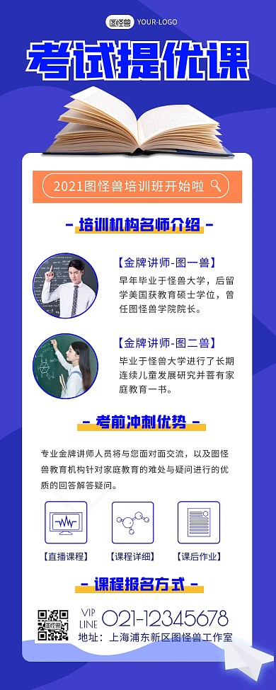 考试考前冲刺招生宣传公告模板长图