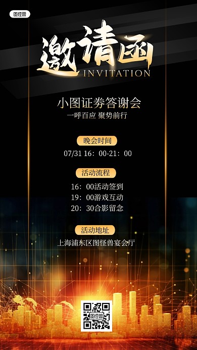 黑色金融行业证劵答谢电子邀请函