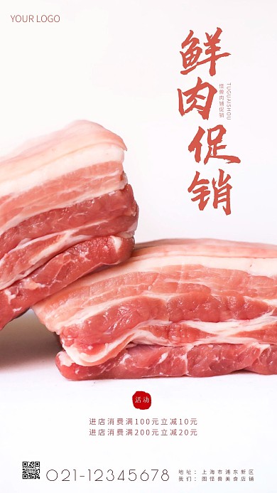 鲜肉促销简约简洁摄影图海报